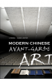 《中國當(dāng)代先鋒藝術(shù) Modern Chinese Avant-Garde Art》